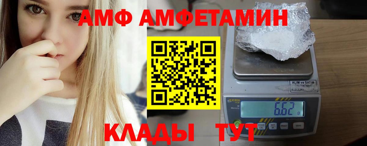 АМФЕТАМИН Розовый  Вход с VPN  Amphetamine  Каменка 