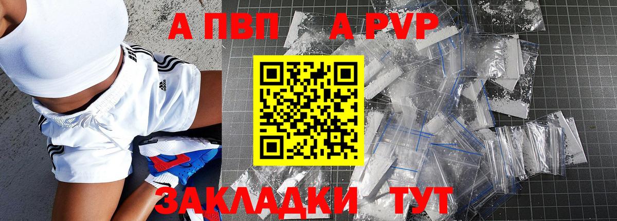 Каменка  APVP СК КРИС  A-PVP  Вход с VPN  A PVP Crystall 