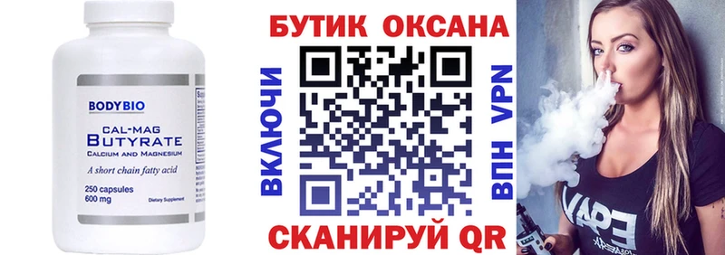 Бутират оксана  Каменка 