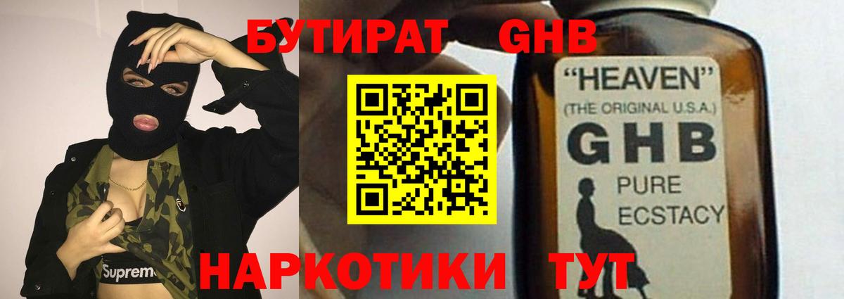 БУТИРАТ оксибутират  Вход с VPN  Каменка 