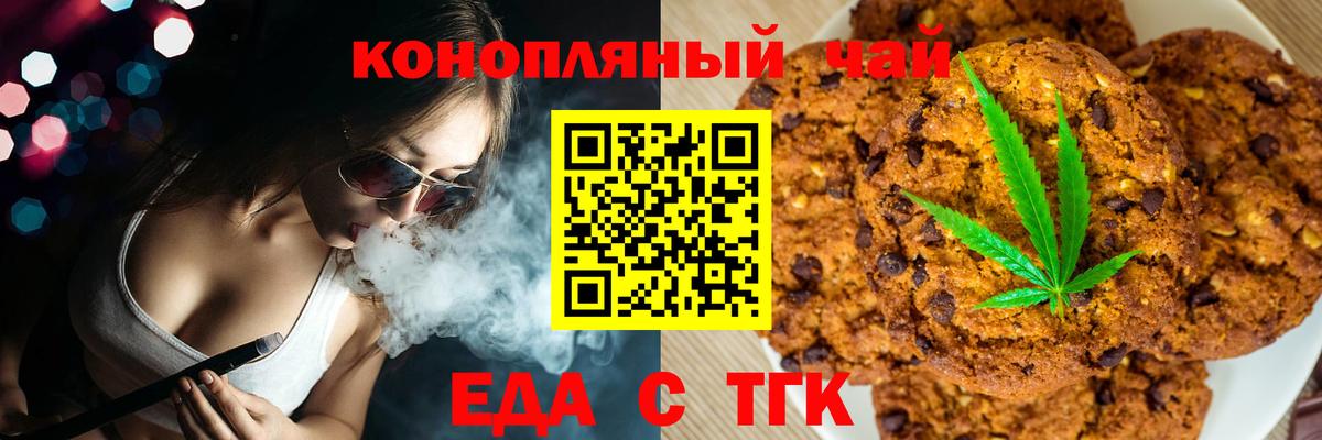 Еда ТГК конопля Каменка