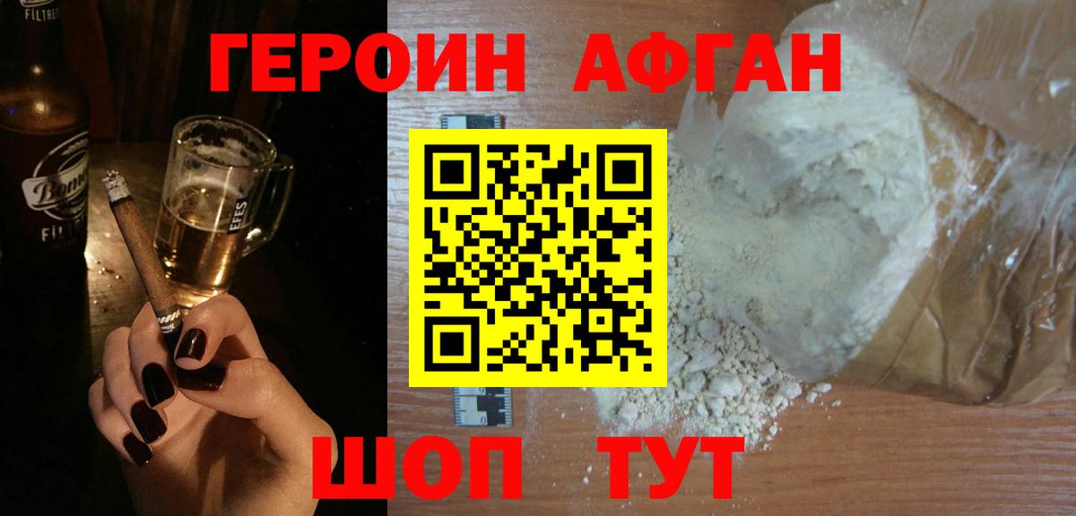 Героин VHQ Каменка