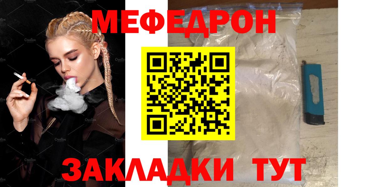 Меф мяу мяу мука Каменка