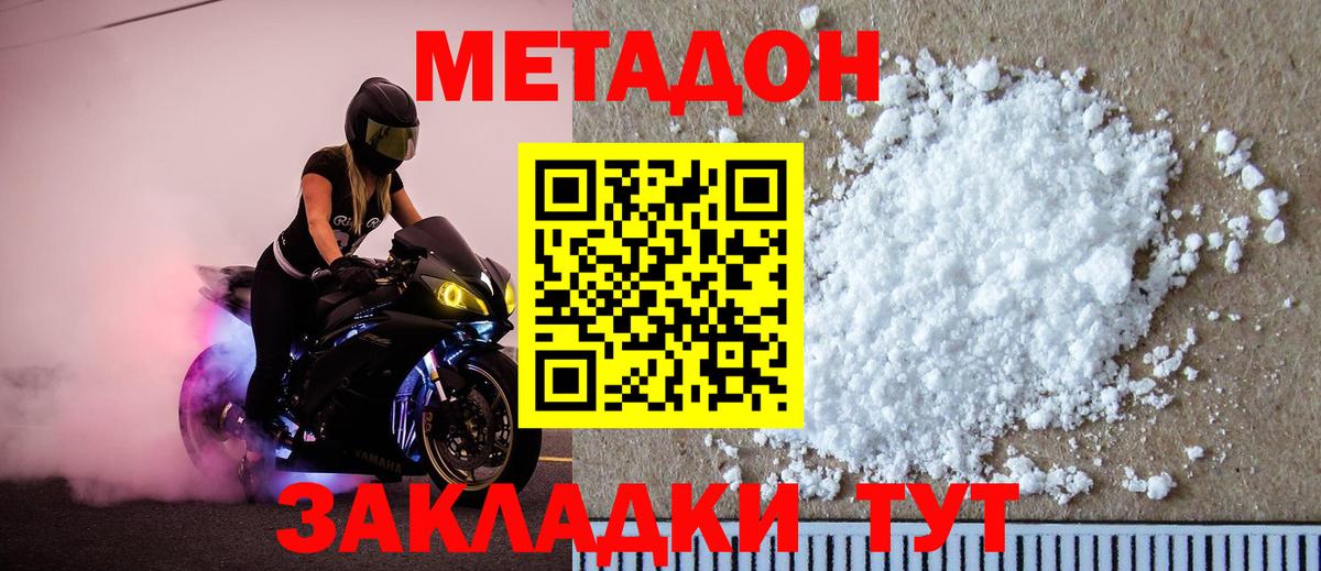 Метадон кристалл Каменка