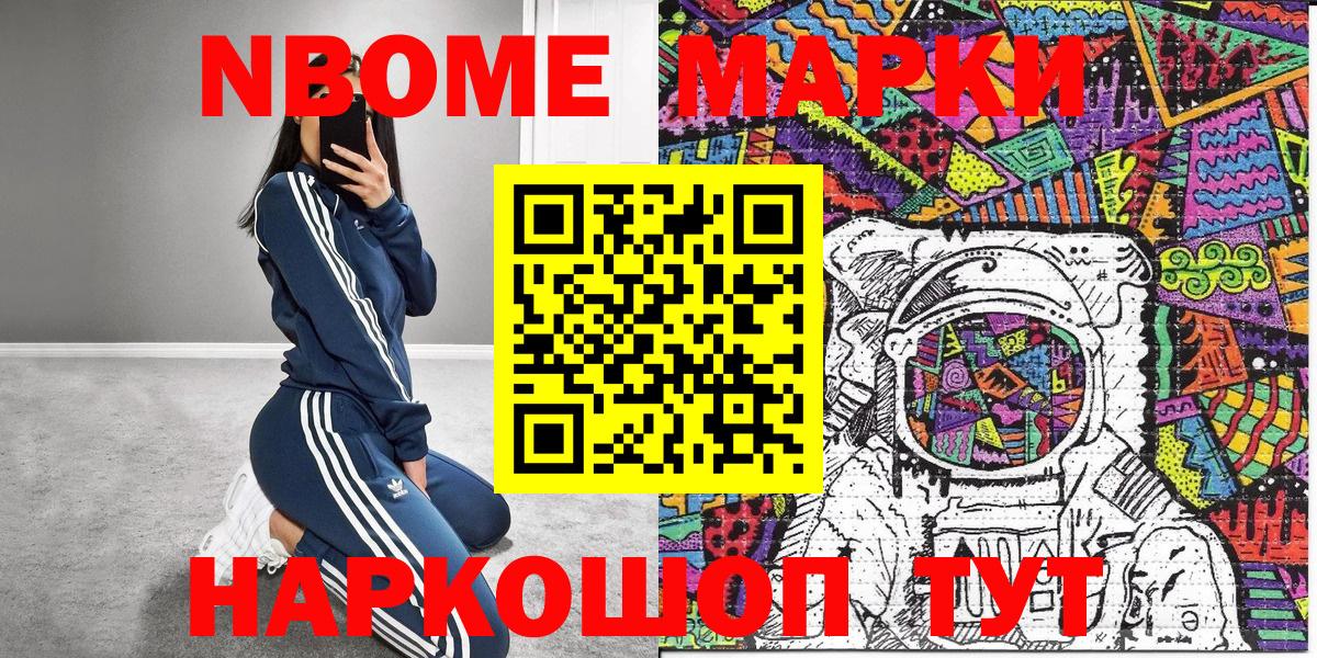 Марки 25I-NBOMe 1500мкг  Вход с VPN  Каменка 