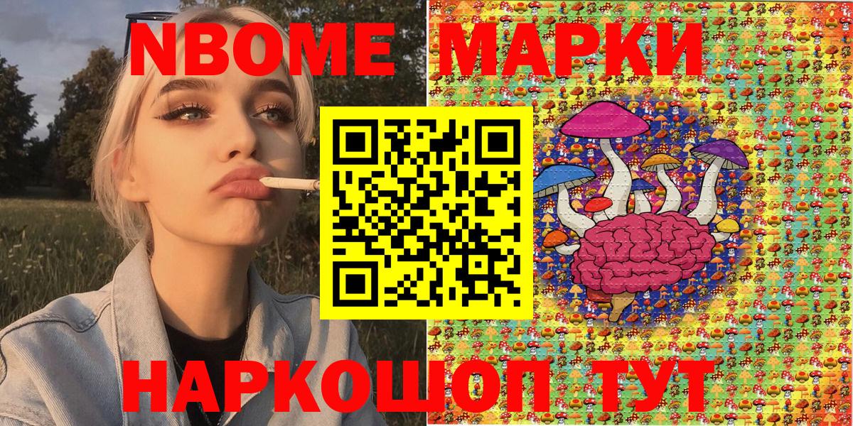 Наркотические марки 1,5мг Каменка